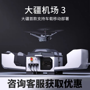 大疆机场3全自动无人值守机场Matrice 4D/4TD巡检安防官方正品