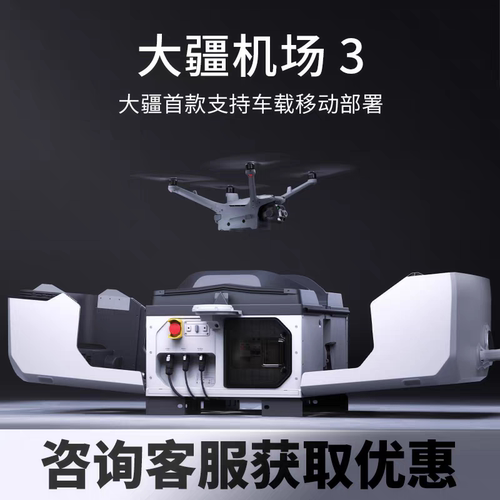 大疆机场3Matrice4D/4TD官方正品