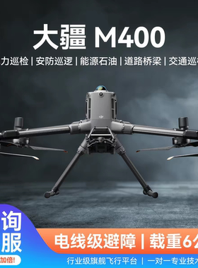 大疆经纬M400M350rtk行业 Matrice400无人机测绘巡检全新正品代理