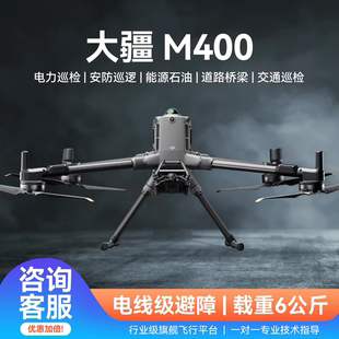 大疆经纬M400M350rtk行业 Matrice400无人机测绘巡检全新正品代理