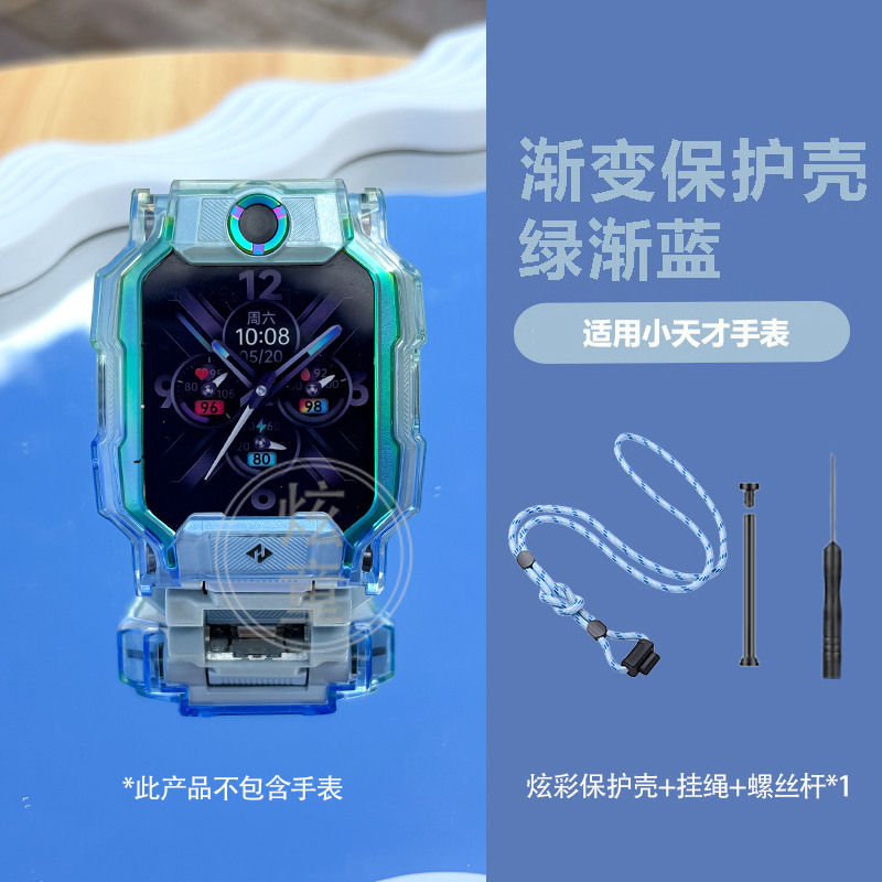 渐变保护壳适用小天才电话手表Z10挂绳保护套Z9/Z8A/D5钢化膜透明