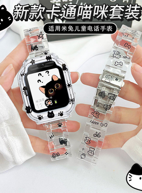 【黑色小猫】适用米兔儿童电话手表7x表带7A/c7a保护壳6X/S1/U1套