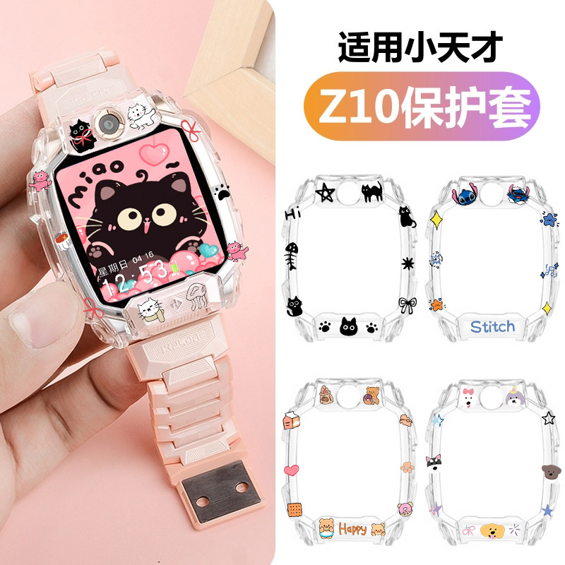 卡通保护壳适用小天才电话Z10手表Z9Z8少年版Z7透明壳z6Q1CD3防摔