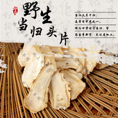 包邮 中药材正品 新货野生当归头当归头片500克 岷县当归当归粉泡水