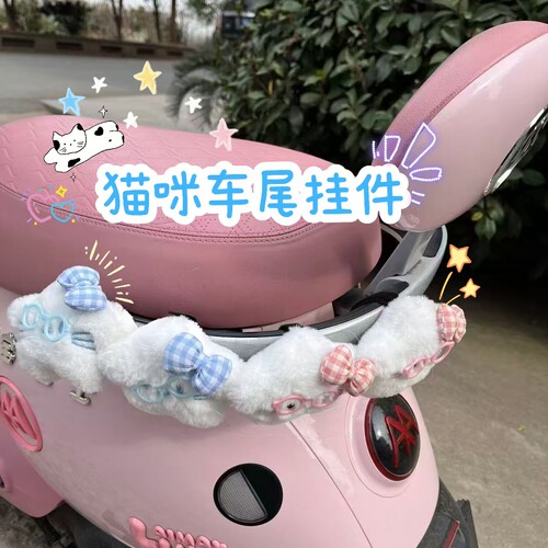 可爱猫咪车尾挂件电动车装饰小配件三轮车自行车毛绒玩偶小摆件
