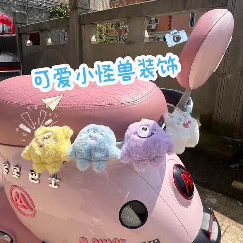 可爱呆萌独眼小怪兽毛绒车尾挂件电动车装饰小配件自行车小配饰品
