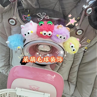 可爱卡通呆萌毛绒小毛球电动车装 车载摆件小玩偶 饰小配件2026新款