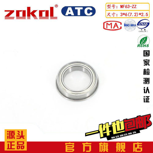 ZOKOL法兰轴承MF52 MF63 MF74 MF83 MF84 MF85 MF95 ZZ 杯式 高速
