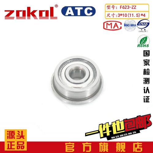 ZOKOL轴承F623 F624 F625 F626 F627 F629 F634 F635 ZZ 国产法兰