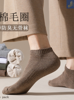 袜子男纯棉短袜运动加厚加绒全棉吸汗防臭抗菌全棉船袜毛巾底短筒