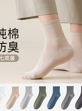 袜子男款纯棉男士中筒袜2025年秋冬新品10A抗菌防臭吸汗商务男袜