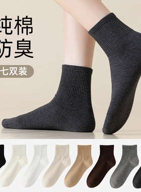 白色纯棉袜子女短袜春秋季薄短筒无骨袜吸汗防臭抑菌100棉短筒袜