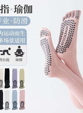 专业防滑瑜伽普拉提五指袜子女纯棉防臭运动地板健身小腿长筒高筒