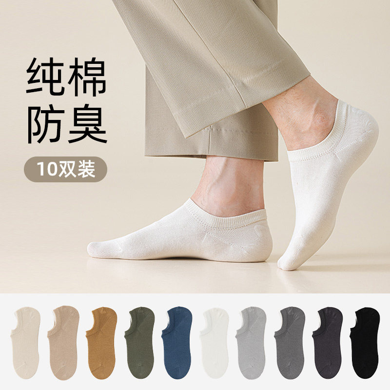 袜子男夏季薄款100%棉袜防臭吸汗