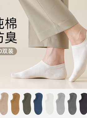 袜子男夏季薄款100%棉袜防臭吸汗低帮短袜防滑硅胶不掉跟船袜男士