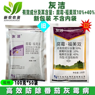 海讯灰洁 腐霉福美双50%腐霉利葡萄黄瓜番茄灰霉病菌核杀菌剂包邮