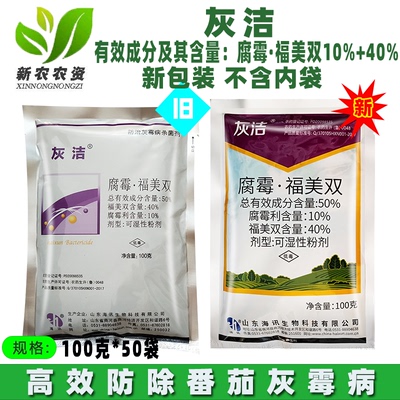 海迅灰洁50%腐霉利福美双杀菌剂
