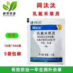 滨农阔汰汰24%乳氟禾草灵 大豆花生半夏药材苗后阔叶草除草剂农药