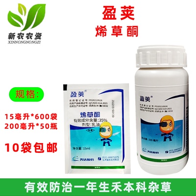 先达盈荚除草剂高含量烯草酮