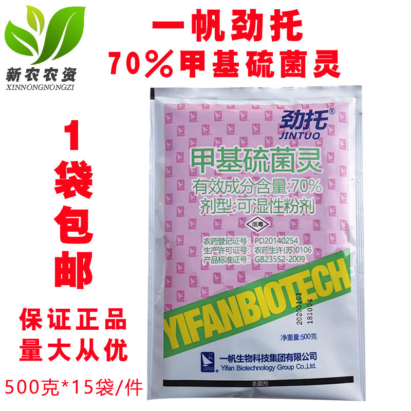杀菌剂一帆劲托70%甲基硫菌灵图片