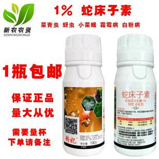 中联粉妃远光灯蛇床子素1%植物源提取有机认证白粉病霜霉病杀菌剂