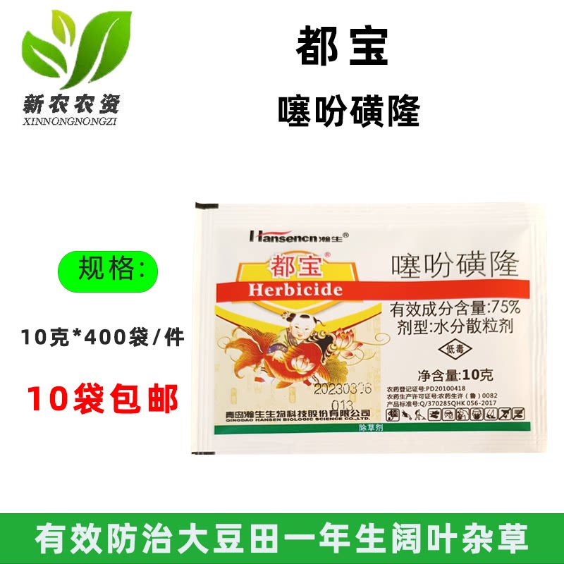 都宝75%噻吩磺隆 夏大豆玉米小麦谷子田一年生阔叶杂草除草剂农药