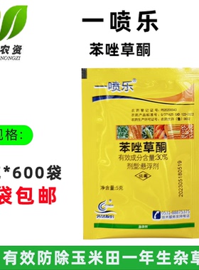 清仓一喷乐30%苯唑草酮 甜糯制种玉米甜苗后除草剂红根谷莠子苞卫