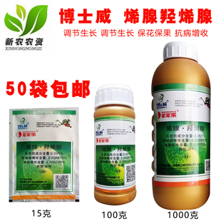 博士威年年乐0.001%烯腺羟烯腺嘌呤细胞分裂素增产增收生长调节剂