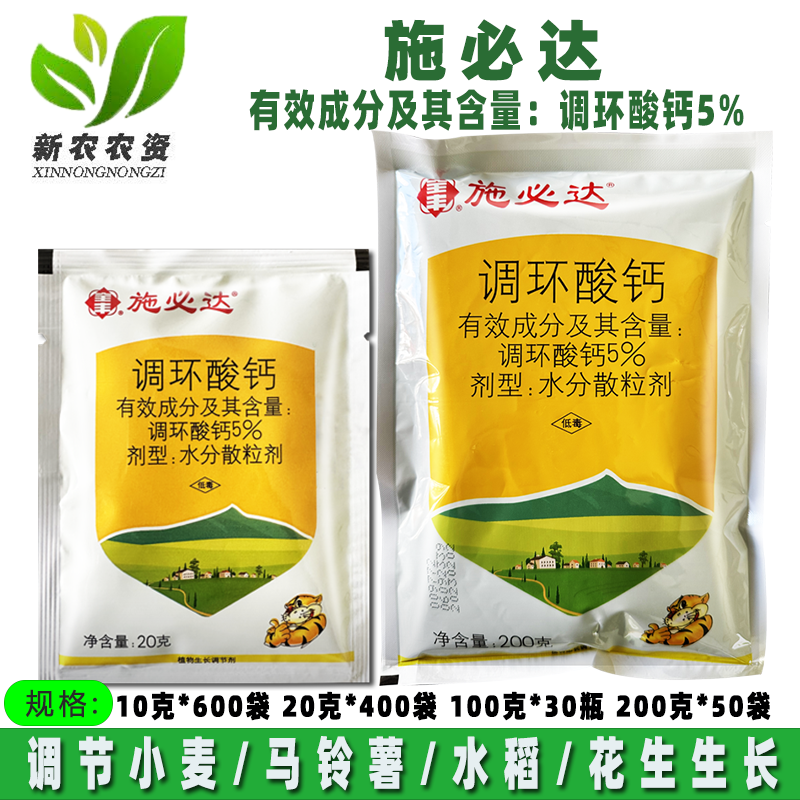 5%调环酸钙生长调节剂全丰施必达