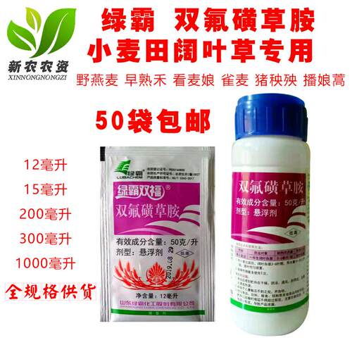 双氟磺草胺除草剂绿霸双福
