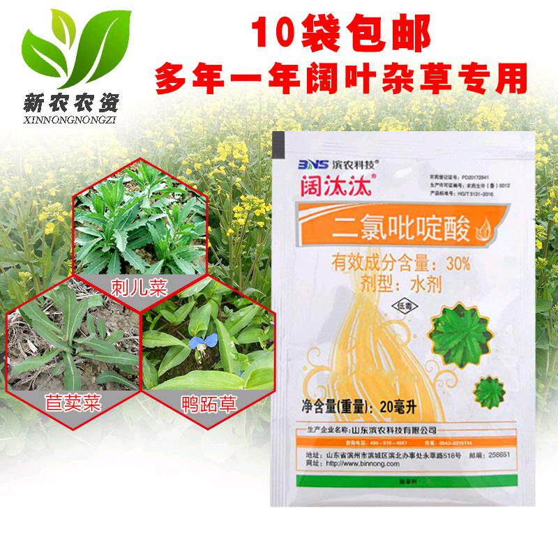 滨农科技 阔汰汰30%二氯吡啶酸 刺儿菜大蓟小蓟苣荬菜蒿草 除草剂