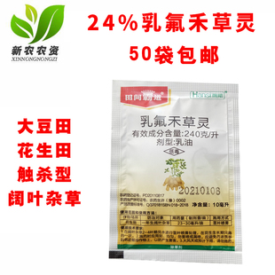 瀚斯 田间霸道 24% 乳氟禾草灵 花生药材一年生阔叶草 除草剂农药