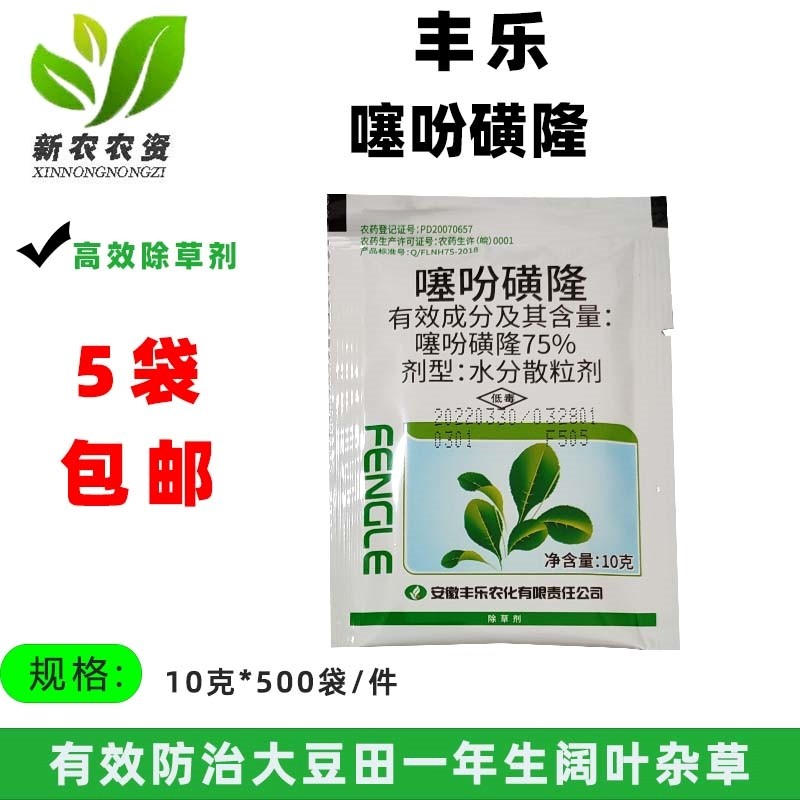 丰乐龙 75%噻吩磺隆 小麦玉米大豆谷子一年生阔叶杂草 除草剂农药