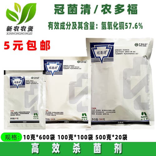 农多福氢氧化铜细菌性角斑病