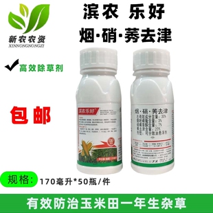 滨农乐好30%硝磺草酮莠去津烟嘧磺隆烟硝莠去津 玉米安全型除草剂