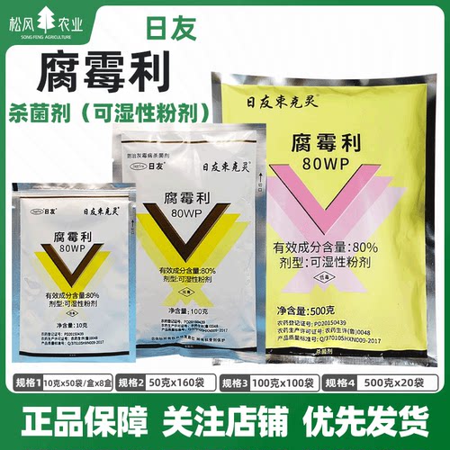 海迅日友束克灵80%腐霉利 速克灵番茄黄瓜灰霉病菌核病农药杀菌剂