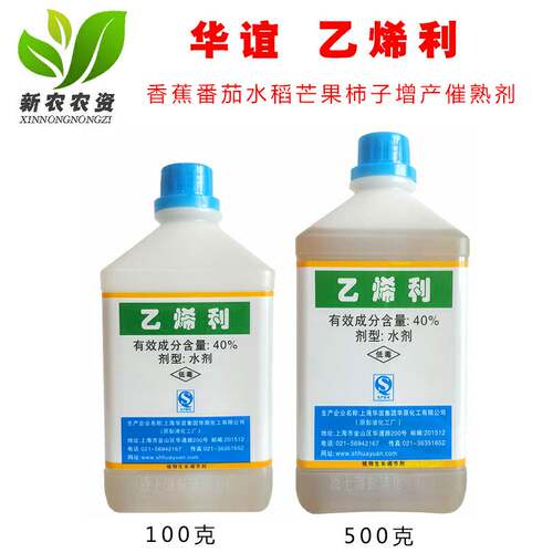 上海华谊飞铃 40% 乙烯利乙希利 青皮核桃剥皮香蕉催熟生长调节剂 - 封面