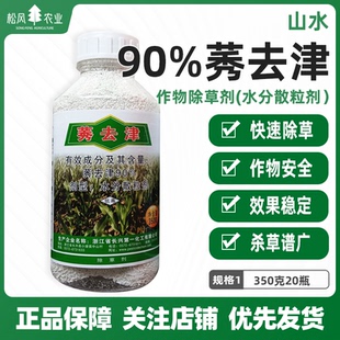 长兴山水90%莠去津阿特拉津 播后苗前喷雾 苗前封闭除草剂农药正品
