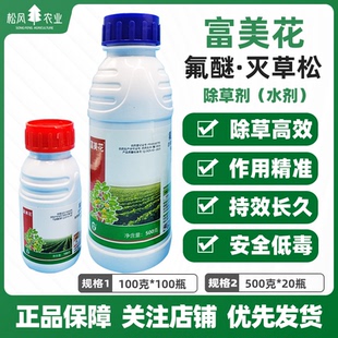 康乔富美花氟醚灭草松三氟羧草醚花生大豆阔叶草莎草香附子除草剂