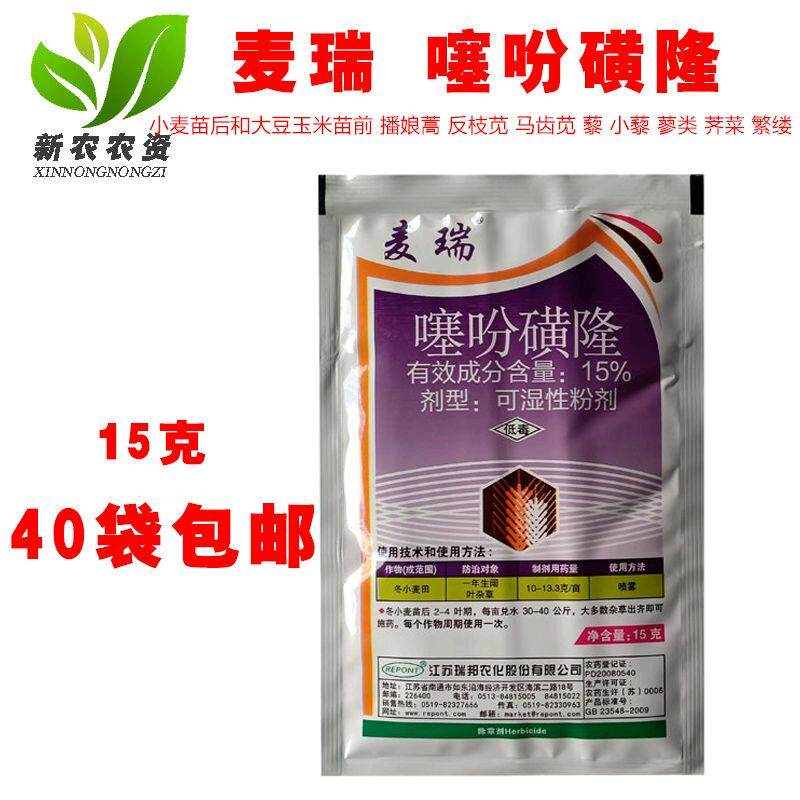瑞邦 麦瑞 15%噻吩磺隆 小麦大豆谷子播娘蒿反枝苋马齿苋菜除草剂 - 实物图