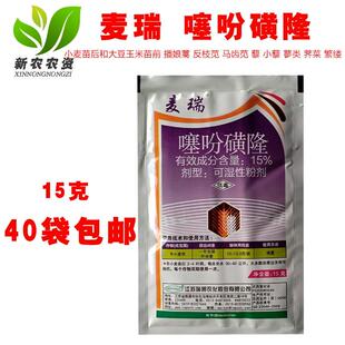 瑞邦 麦瑞 15%噻吩磺隆 小麦大豆谷子播娘蒿反枝苋马齿苋菜除草剂