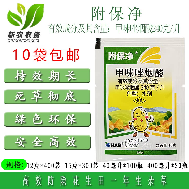 新农基附保净24%甲咪唑烟酸 花生尖叶阔叶草莎草香附子除草剂农药