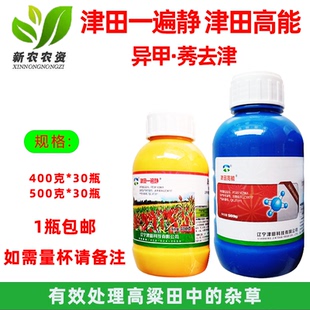 高能一遍静50%异甲莠去津田异丙甲草胺 丰红高粱苗前封闭药除草剂
