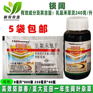 瀚生锁阔24%乳氟禾草灵 大豆花生半夏药材苗后阔叶杂草除草剂农药