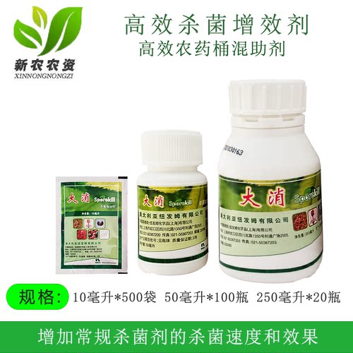 纽发姆大消孢子克星季铵盐增速增效剂触杀性快速农用消毒剂杀菌剂