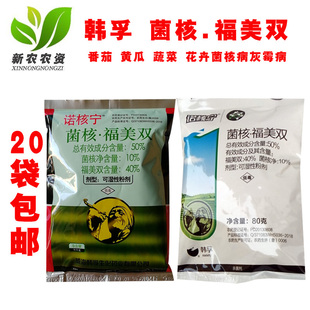韩孚诺核宁50%菌核福美双菌核净油菜百合黄瓜番茄灰霉病杀菌剂