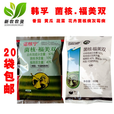 48%菌核福美双诺核宁杀菌剂