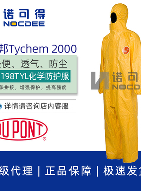 杜邦DuPont Tychem2000防化服C级化学防护服防酸醎农药喷漆粉尘