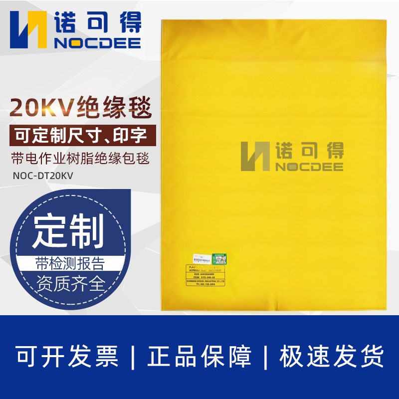 10KV带电作业绝缘毯绝缘布