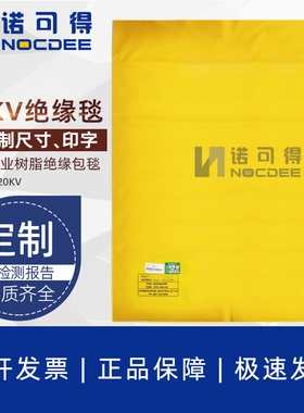 SYS-DT20KV带电作业10KV高低压绝缘毯电工EVA树脂绝缘包毯遮蔽毯